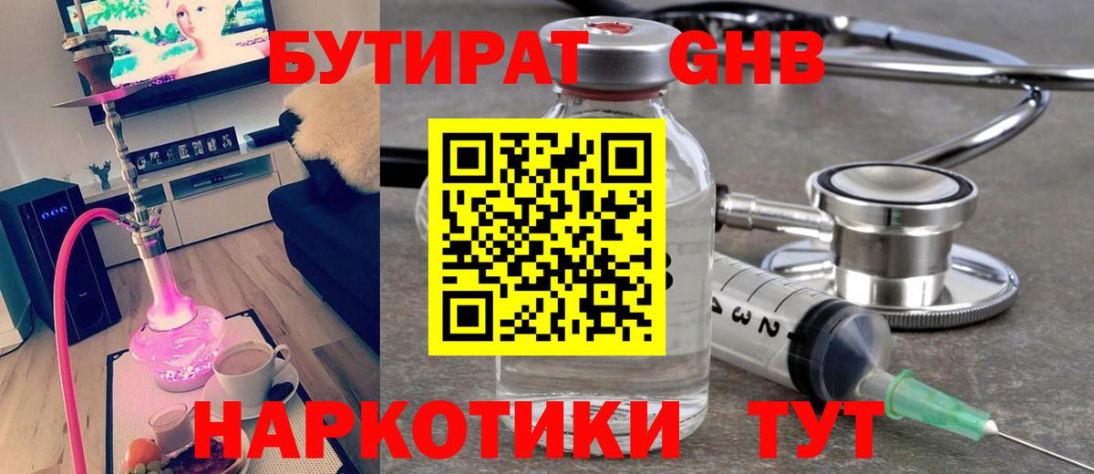 Ессентуки  Бутират оксана  Вход с VPN 