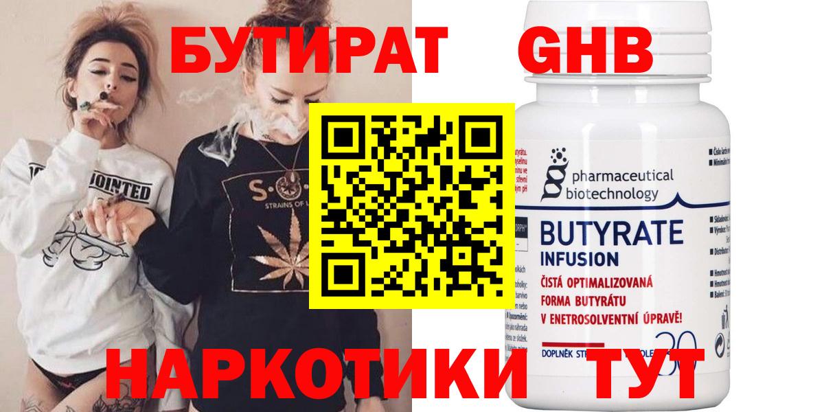 БУТИРАТ оксибутират Ессентуки