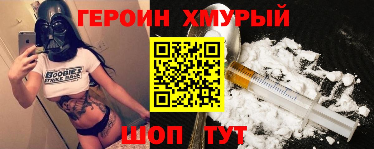 Героин VHQ Ессентуки