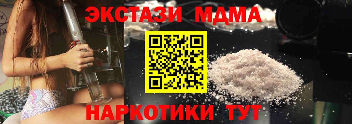 MDMA кристаллы  МДМА  Вход с VPN  Ессентуки  МДМА VHQ 