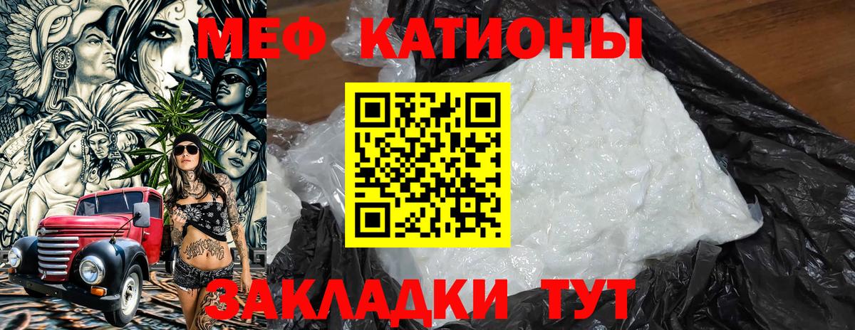 Меф мяу мяу Ессентуки