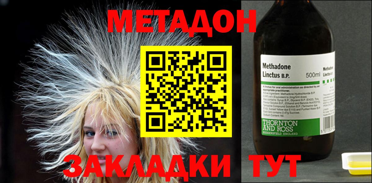 Метадон кристалл  Вход с VPN  МЕТАДОН мёд  Ессентуки 